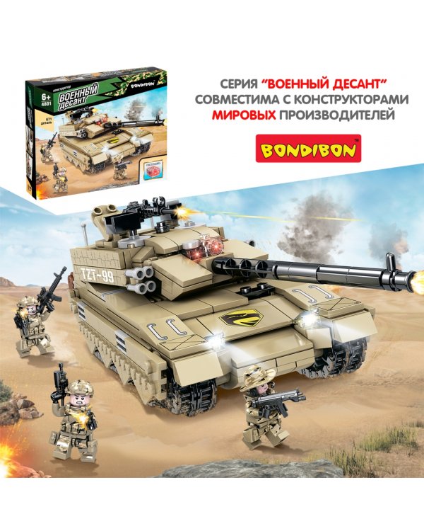 Конструктор Военный Десант, Танк, 671 дет. ВВ4801