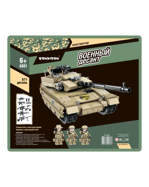 Конструктор Военный Десант, Танк, 671 дет. ВВ4801