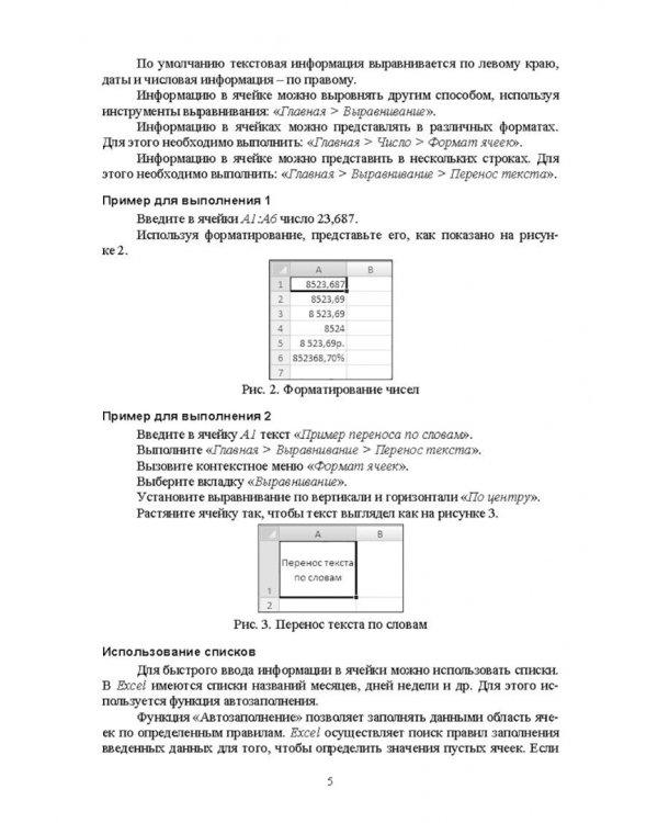 Методы MS Excel для решения инженерных задач. Учебное пособие
