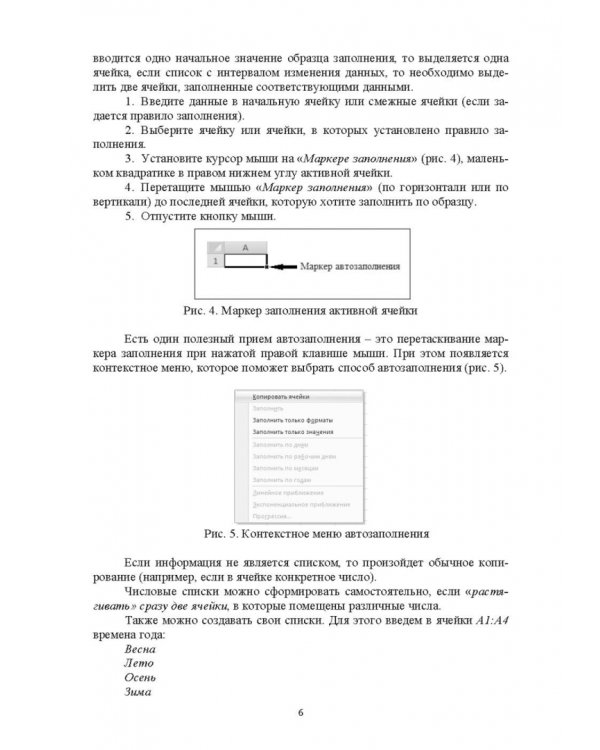 Методы MS Excel для решения инженерных задач. Учебное пособие