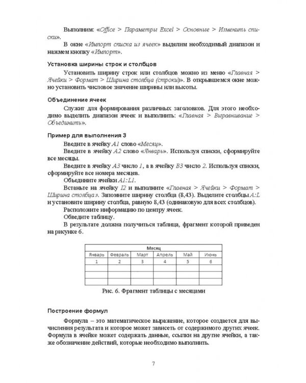 Методы MS Excel для решения инженерных задач. Учебное пособие