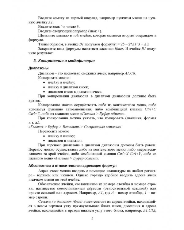 Методы MS Excel для решения инженерных задач. Учебное пособие