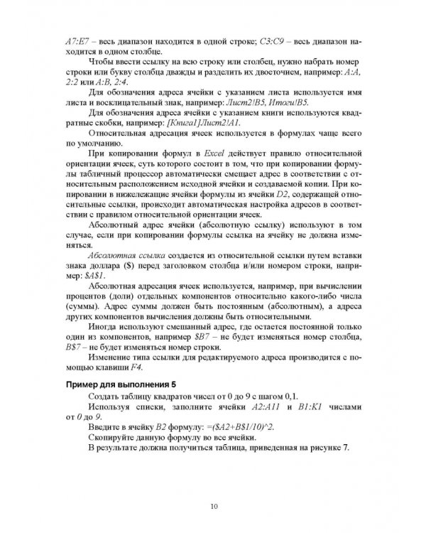 Методы MS Excel для решения инженерных задач. Учебное пособие