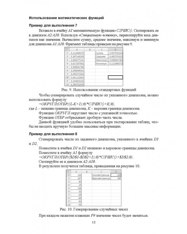 Методы MS Excel для решения инженерных задач. Учебное пособие