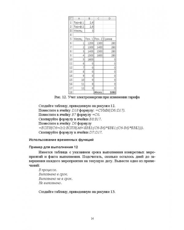 Методы MS Excel для решения инженерных задач. Учебное пособие