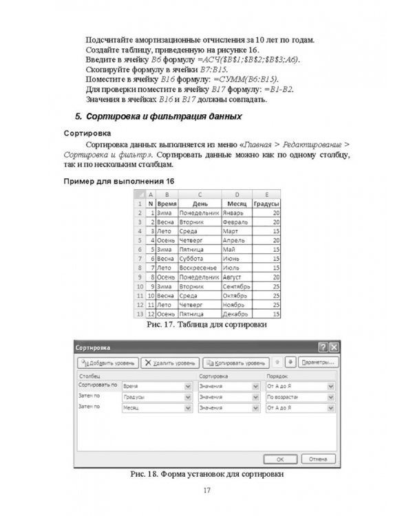 Методы MS Excel для решения инженерных задач. Учебное пособие