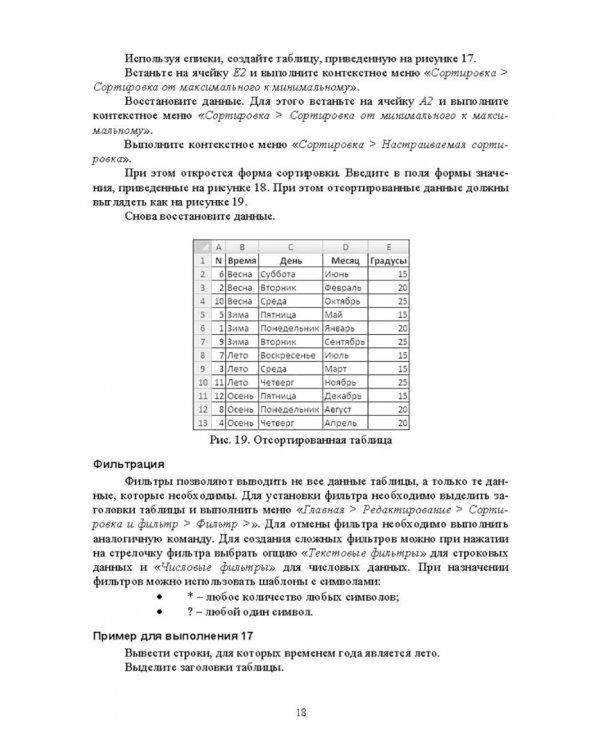 Методы MS Excel для решения инженерных задач. Учебное пособие