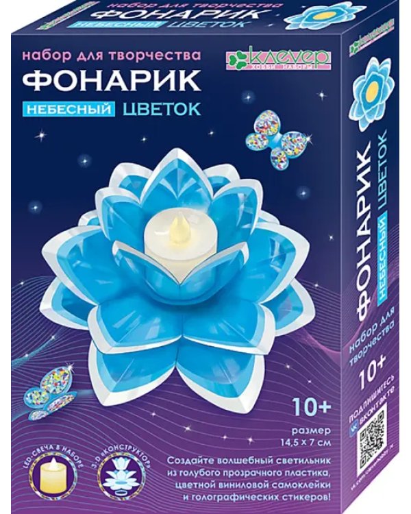 Набор для творчества. Фонарик. Небесный цветок
