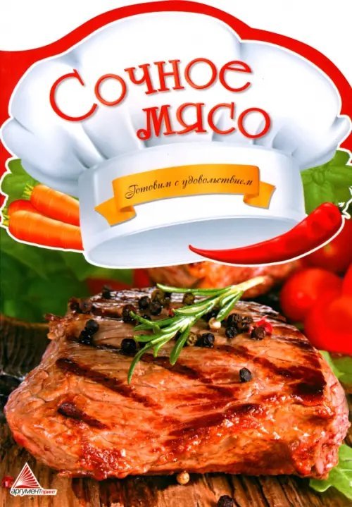 Готовим с удовольствием Сочное мясо