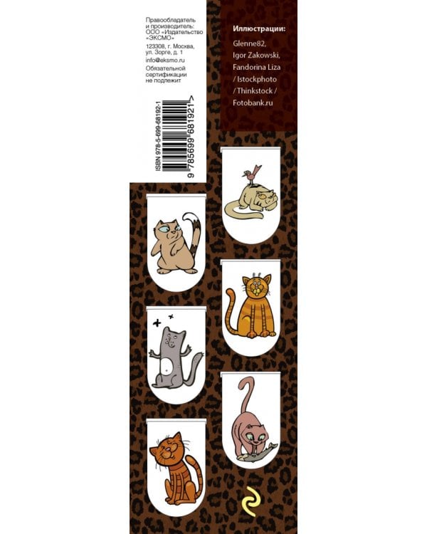 Магнитные закладки. Котики 6 закладок