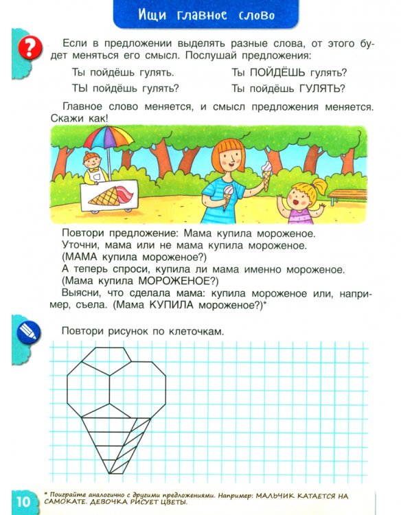 Готовимся к школе.Говорим красиво и правильно.6-7л