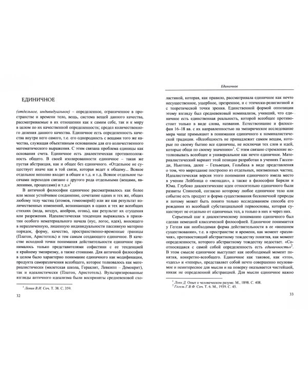 Философская энциклопедия. Собрание сочинений. Том 6