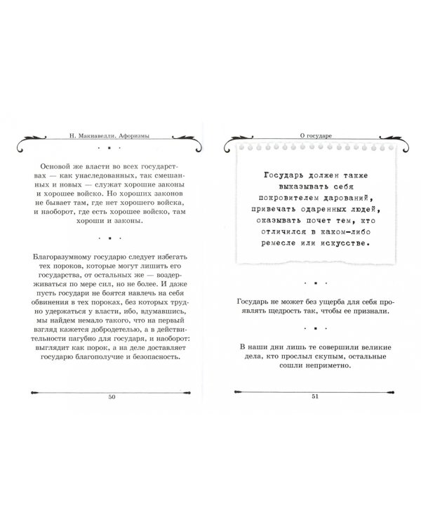 Дополнительное изображение книги «Никколо Макиавелли. Афоризмы»
