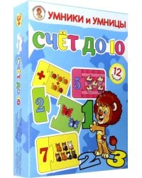 Умники и умницы . Счет до 10