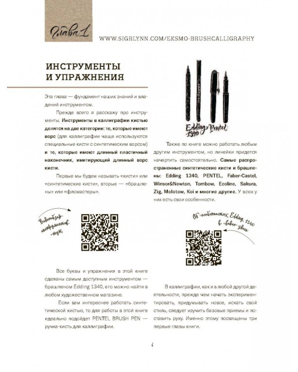 Каллиграфия кистями. Советы, приемы и идеи для творчества