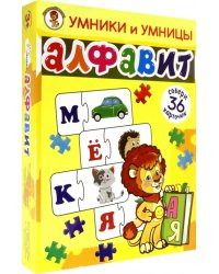 Умники и умницы. Алфавит