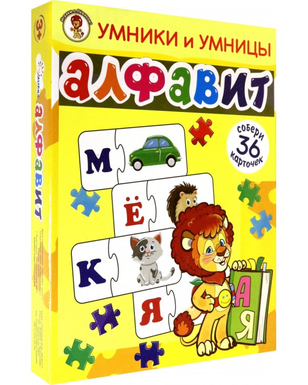 Умники и умницы. Алфавит