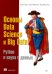 Основы Data Science и Big Data. Python и наука о данных