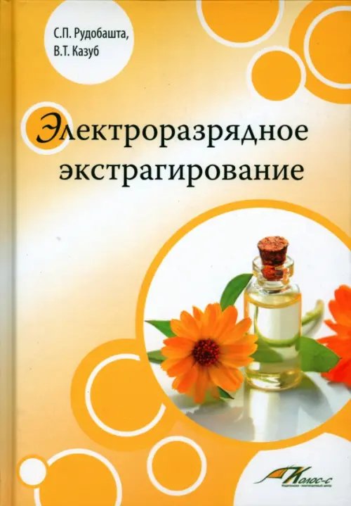 Электроразрядное экстрагирование Электроразрядное экстрагирование