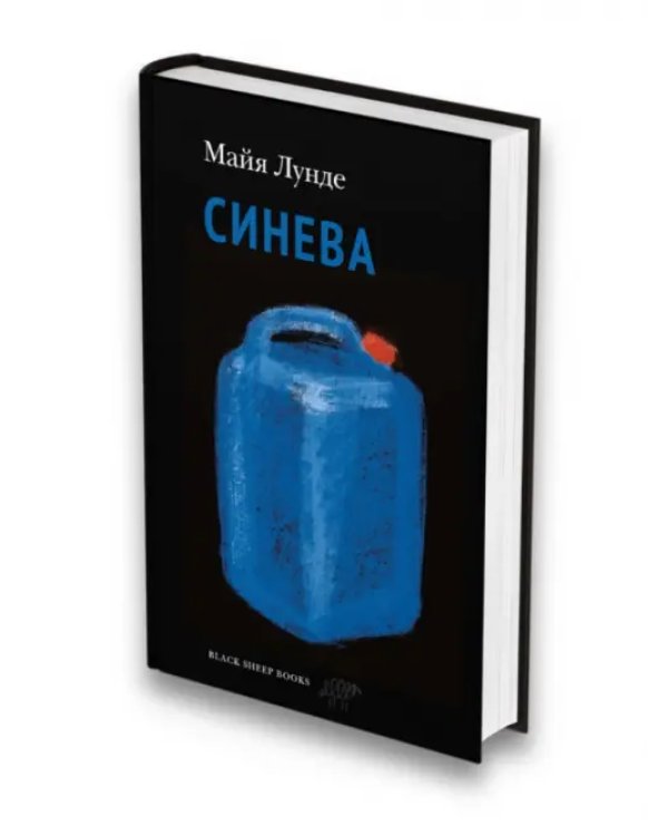 Синева