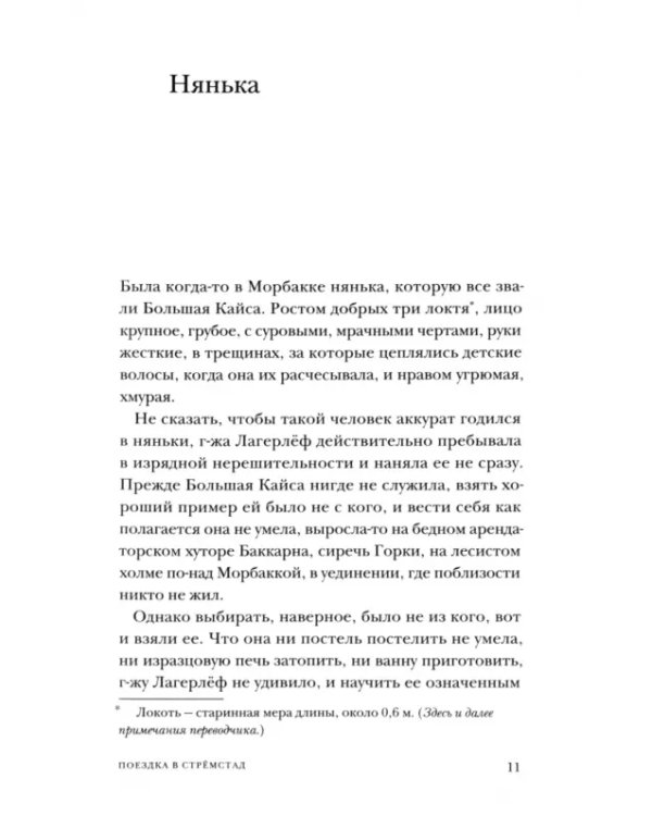 Морбакка