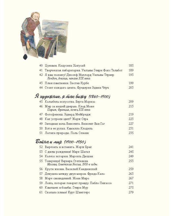 Звездная ночь Ван Гога и другие истории о том, как рождается искусство