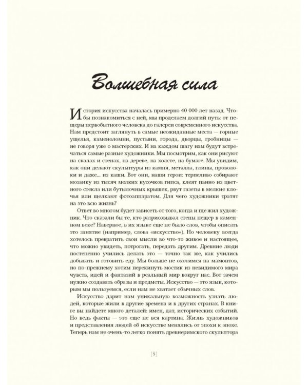 Звездная ночь Ван Гога и другие истории о том, как рождается искусство