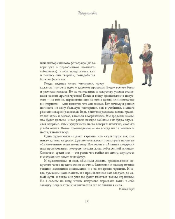 Звездная ночь Ван Гога и другие истории о том, как рождается искусство