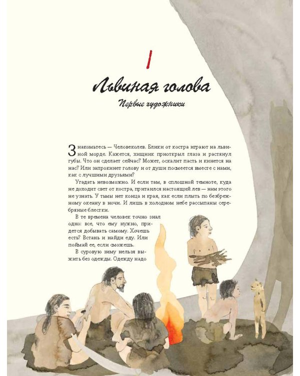 Звездная ночь Ван Гога и другие истории о том, как рождается искусство