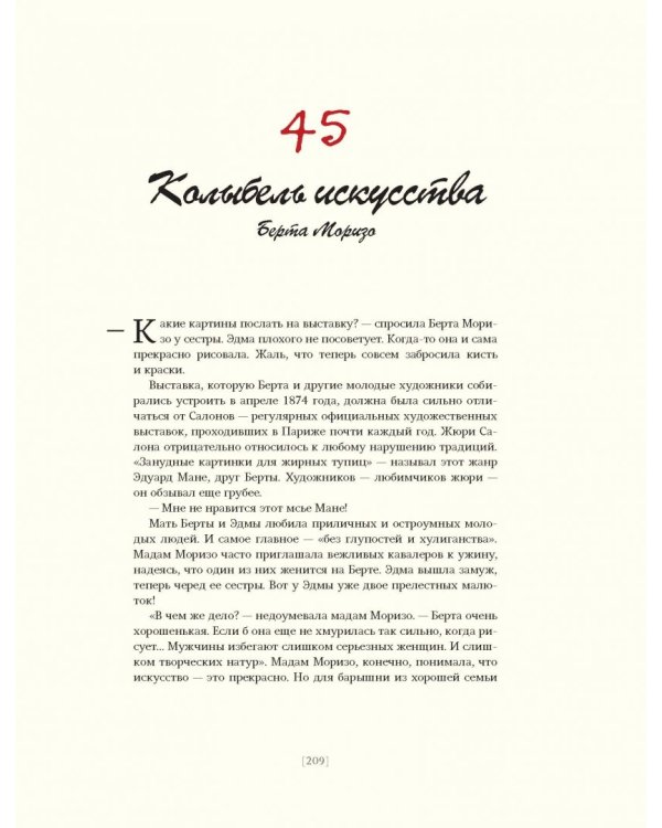 Звездная ночь Ван Гога и другие истории о том, как рождается искусство