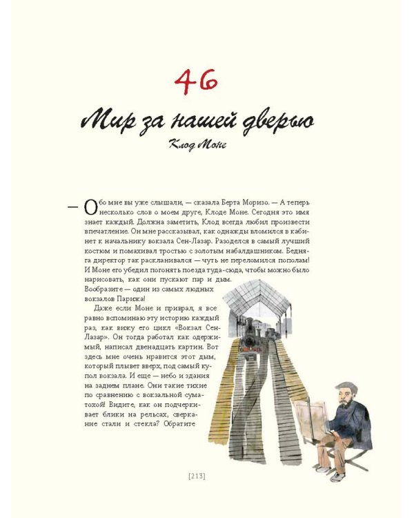 Звездная ночь Ван Гога и другие истории о том, как рождается искусство