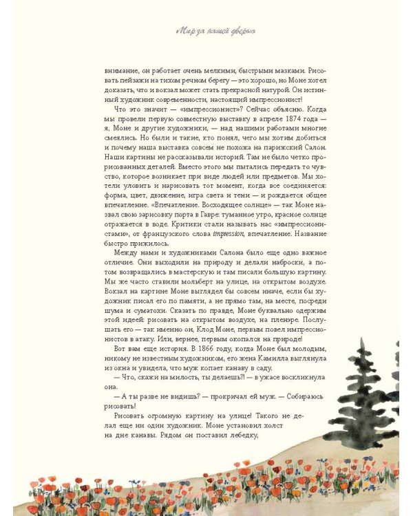 Звездная ночь Ван Гога и другие истории о том, как рождается искусство