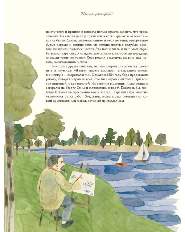 Звездная ночь Ван Гога и другие истории о том, как рождается искусство