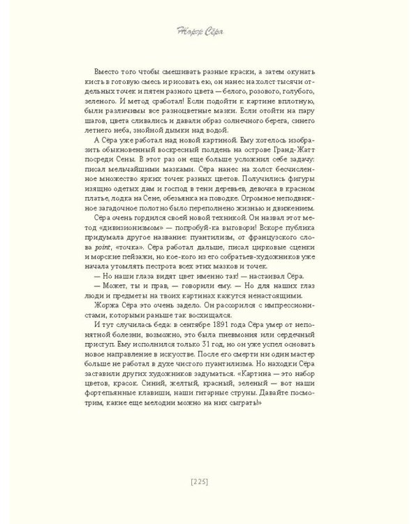 Звездная ночь Ван Гога и другие истории о том, как рождается искусство