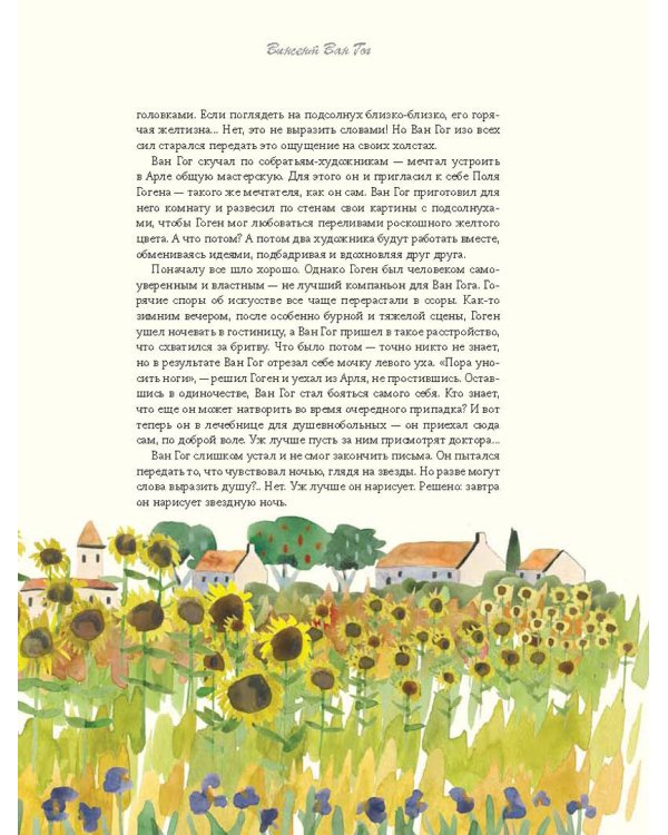 Звездная ночь Ван Гога и другие истории о том, как рождается искусство