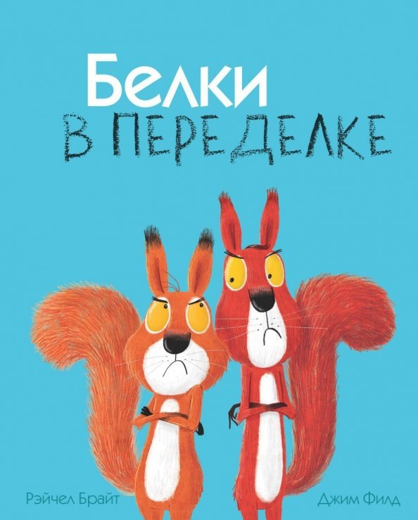 Белки в переделке