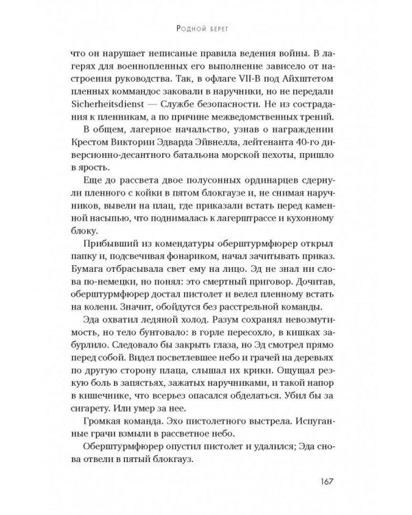 Родной берег