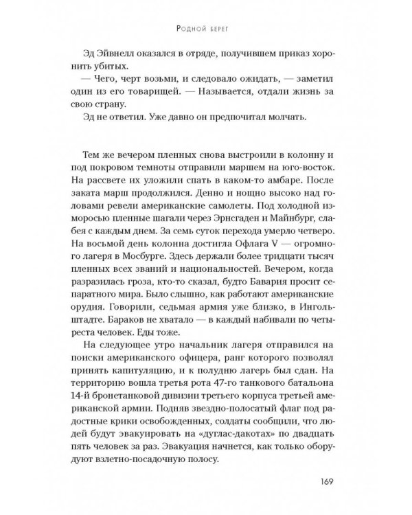 Родной берег