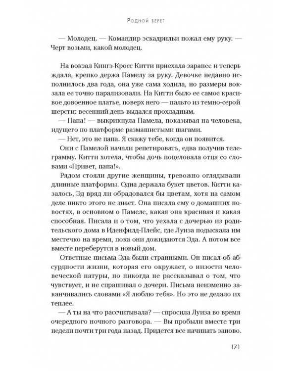 Родной берег