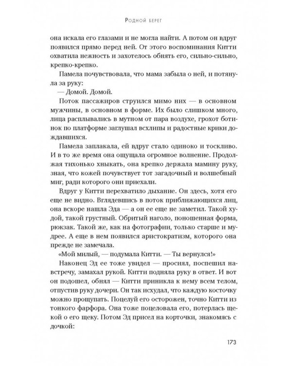 Родной берег