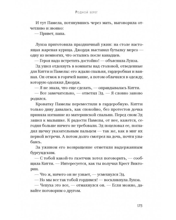 Родной берег