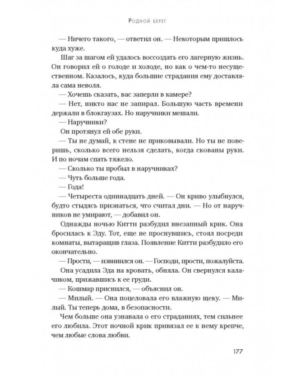 Родной берег