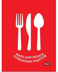 Кулинарная книга (красная)