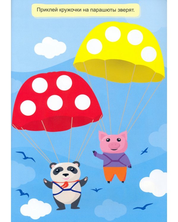 300 кружочков. Для мальчиков