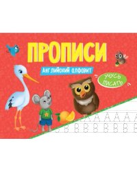 Английский алфавит
