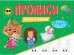 Прописи. Учусь писать. Рисуем и обводим