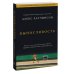Спорт-драйв Выносливость. Разум, тело и удивительно гибкие пределы человеческих возможностей