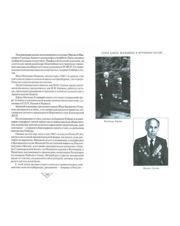 Штрафники Великой Отечественной. В жизни и на экране