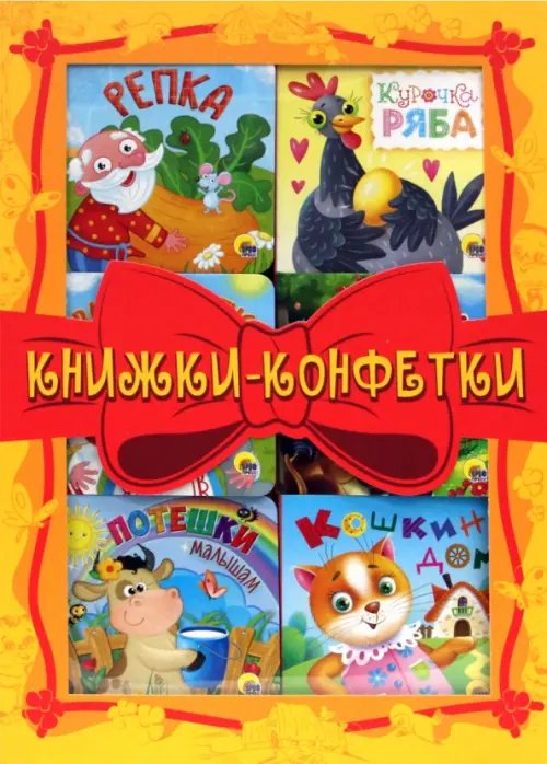 Книжки-конфетки (желтый)