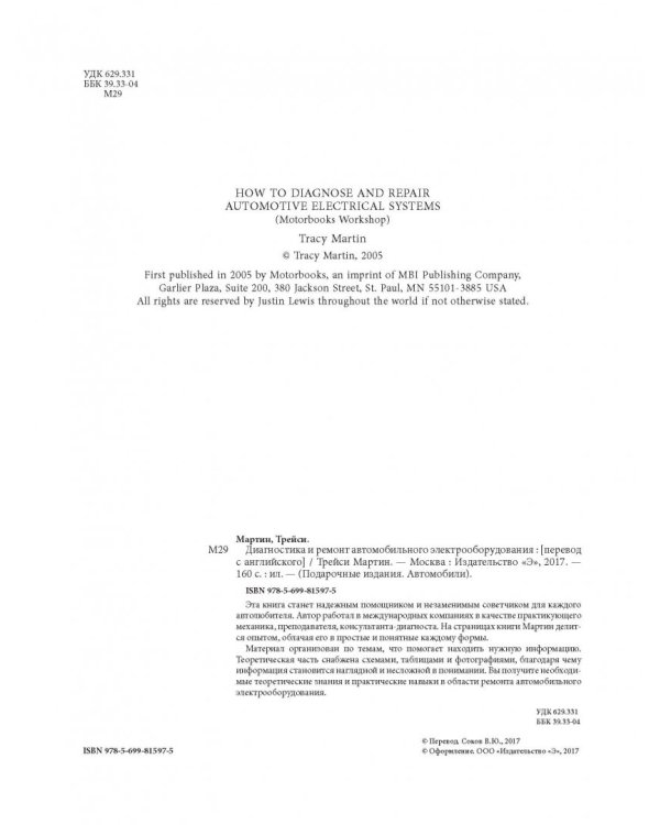 Диагностика и ремонт автомобильного электрооборудования
